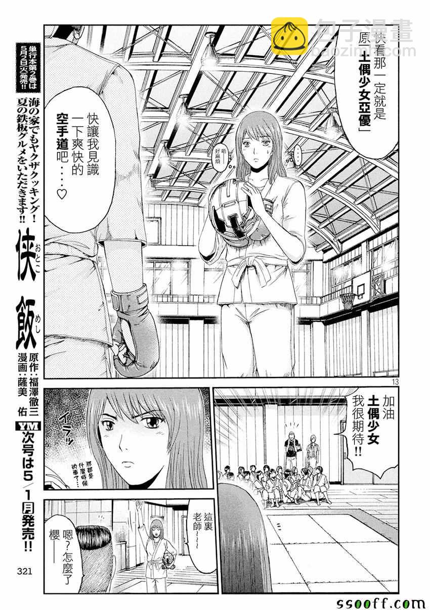 第84话12