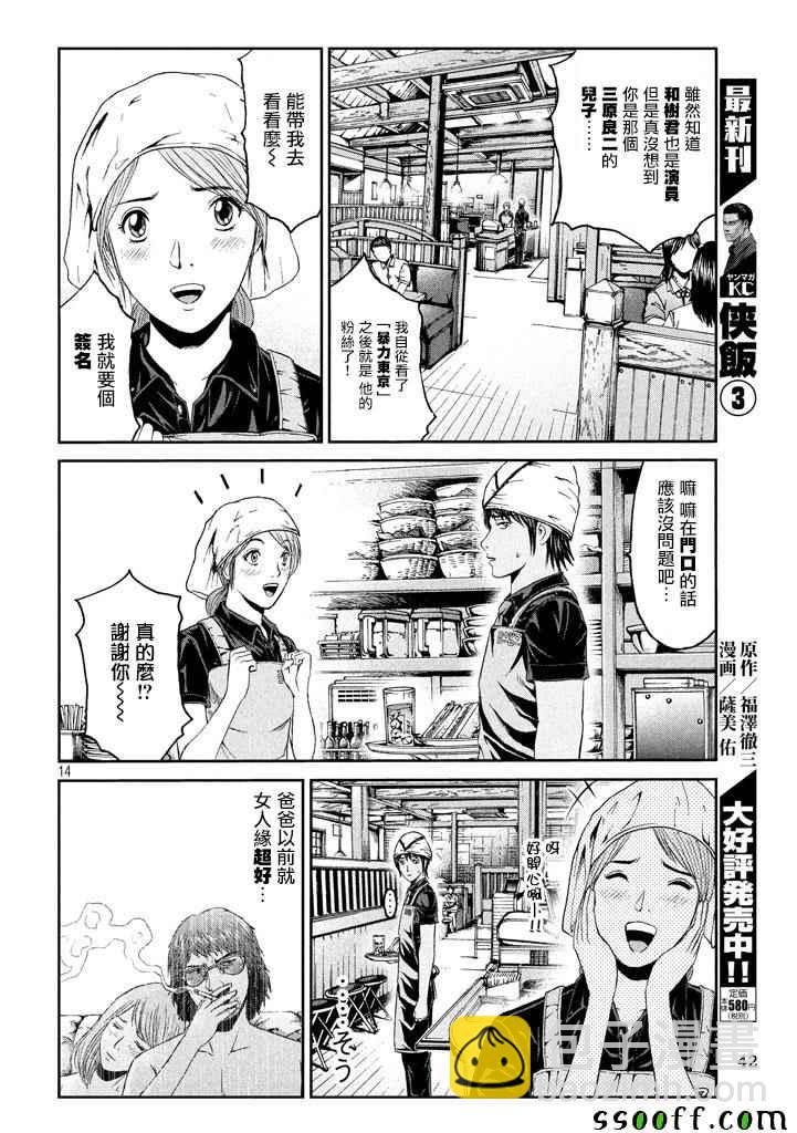 第92话12