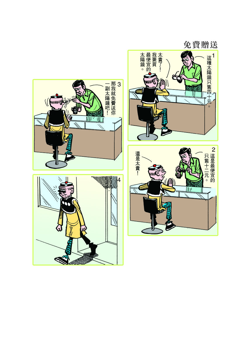 小故事 351-3606