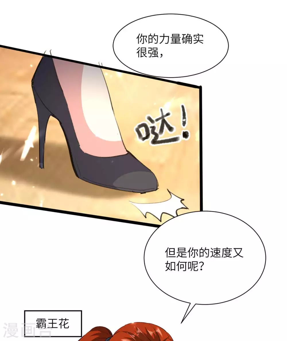 第165话 霸王花加油19