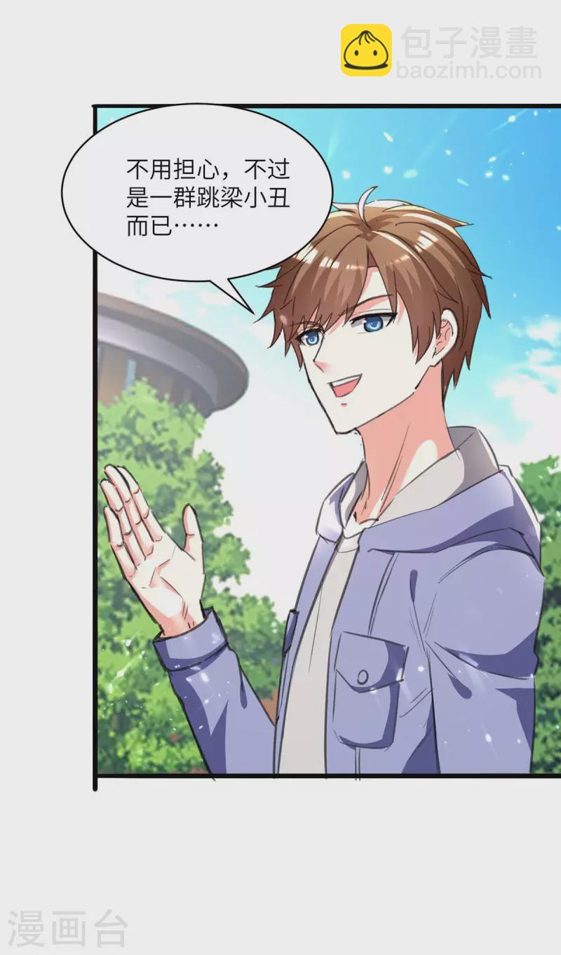第209话 保护校花28