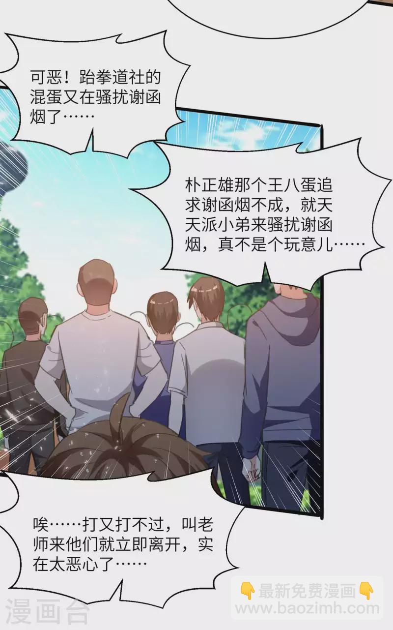 第209话 保护校花6