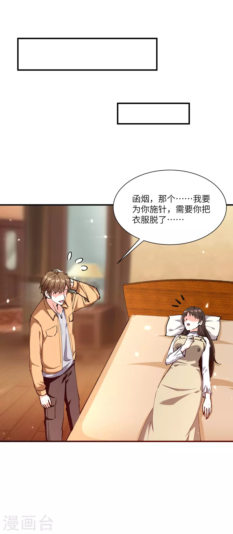 第255话 施针0