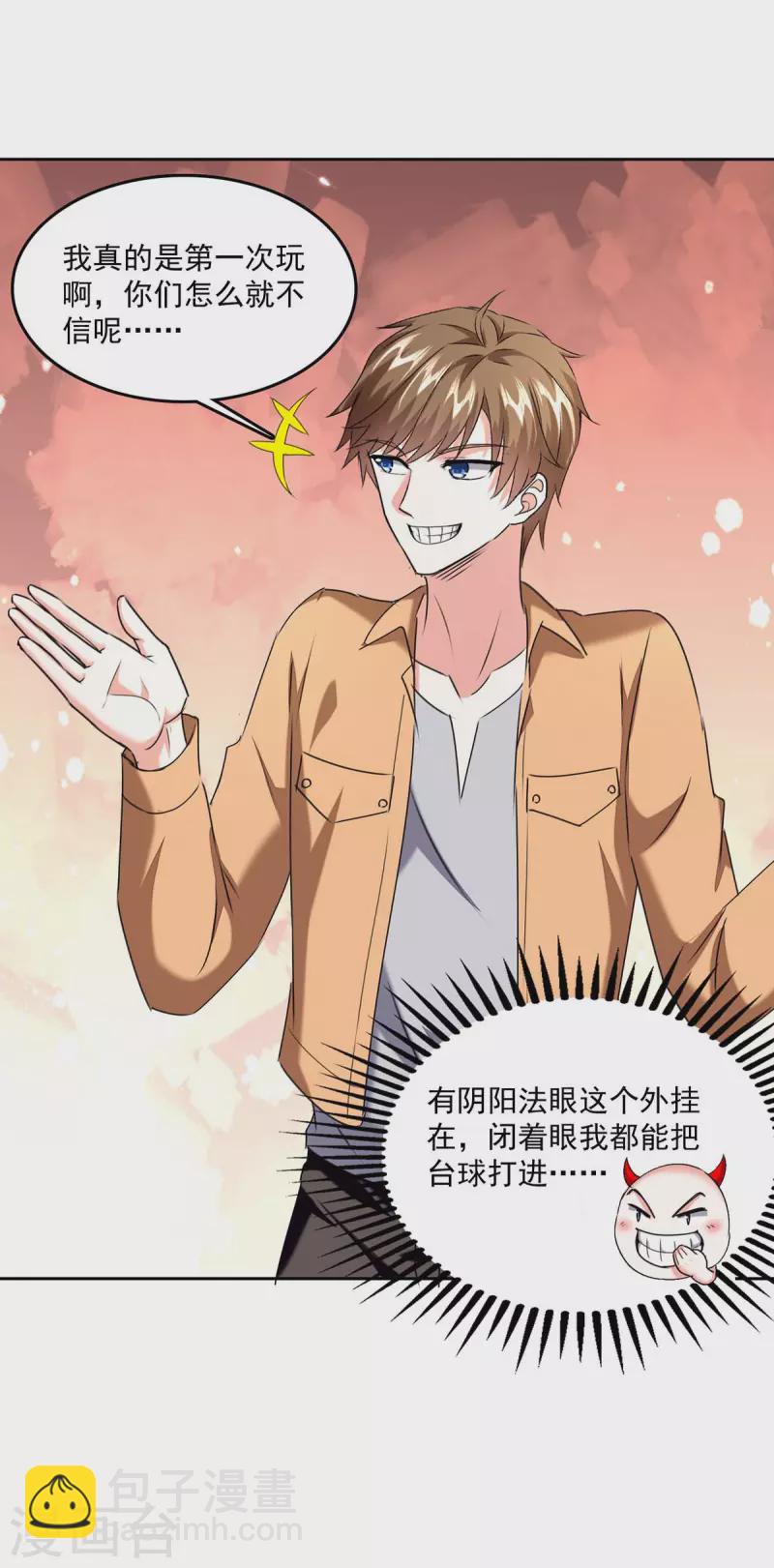 第281话 恶少7
