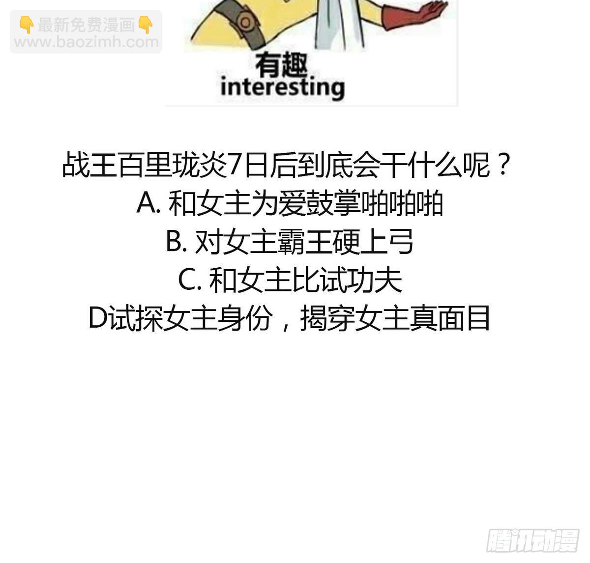 第10话 战王的诱惑45