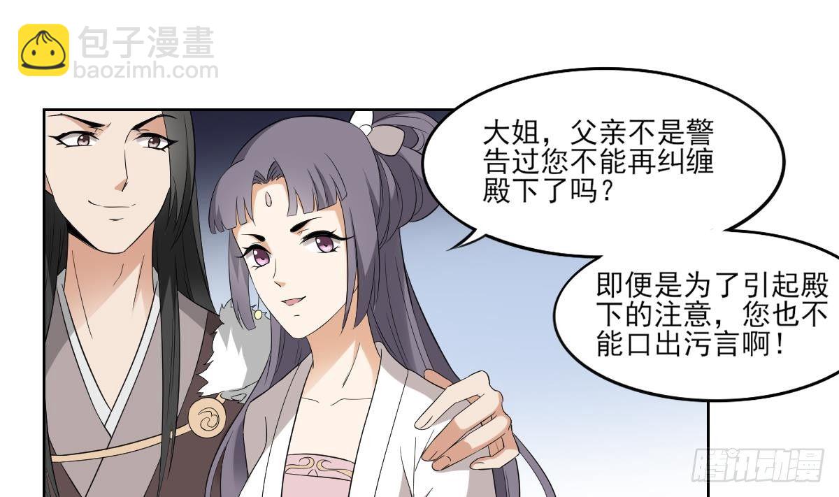 第19话 狂扇未婚夫的脸10