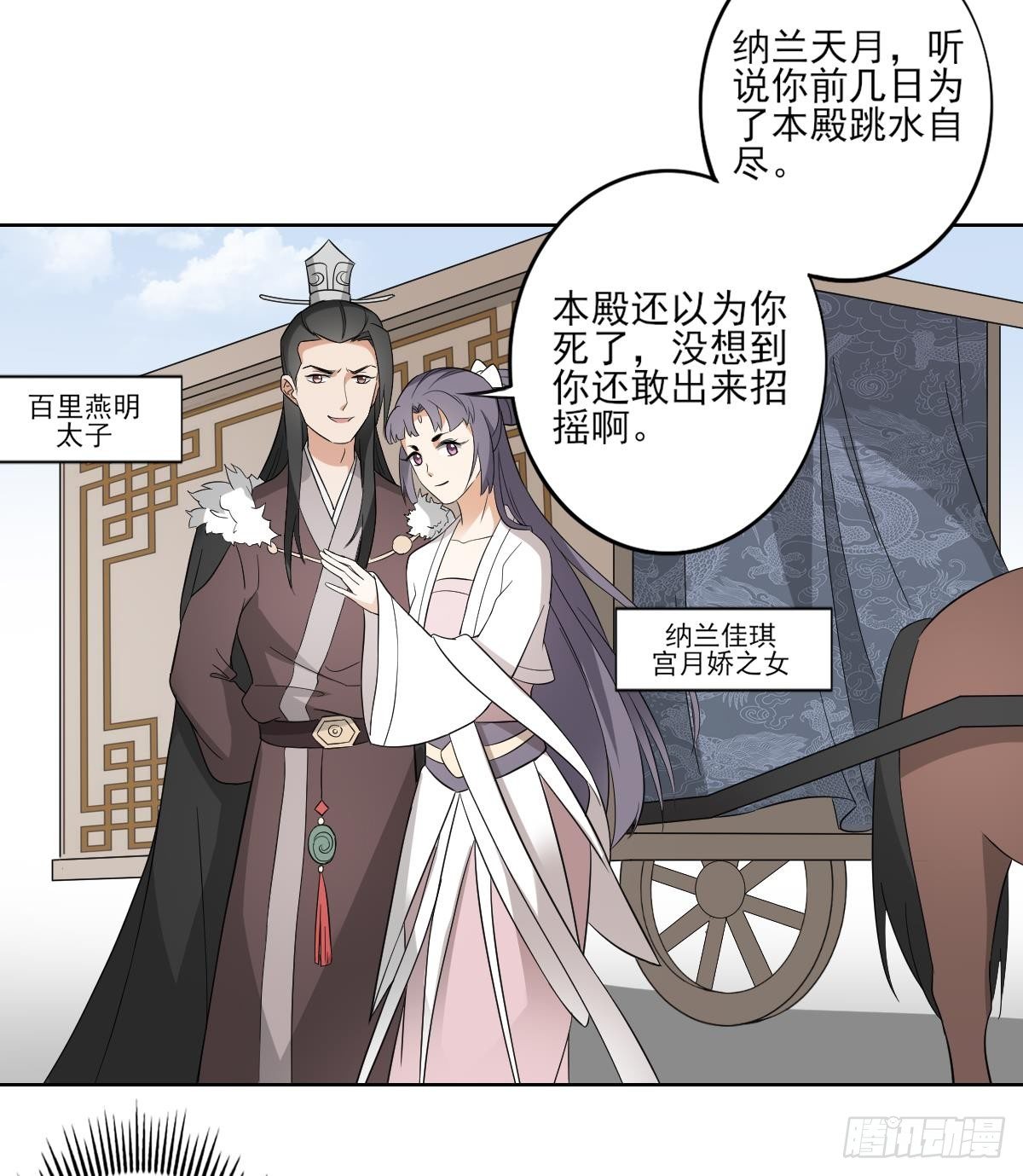 第19话 狂扇未婚夫的脸8