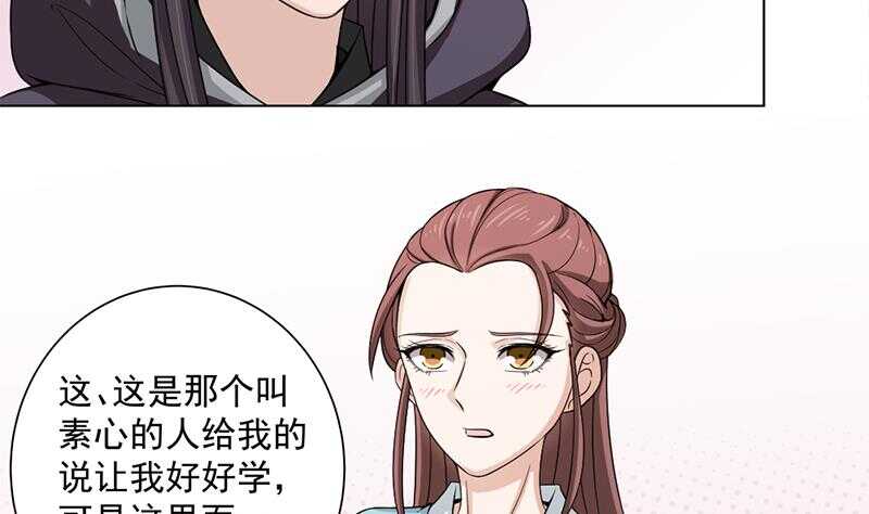第205话 私藏房中术34