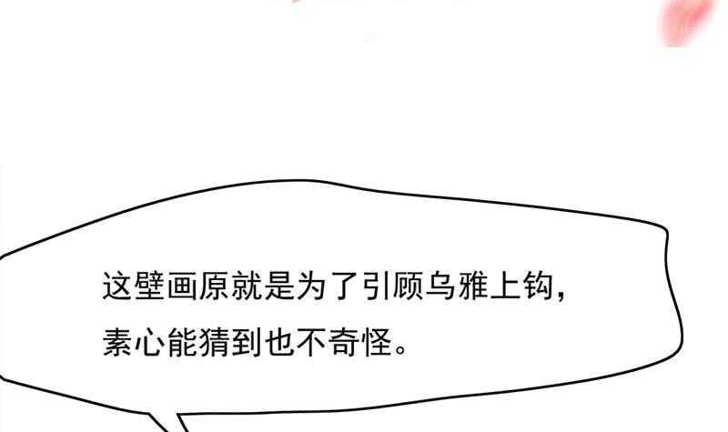 第209话 捕获顾乌雅！2