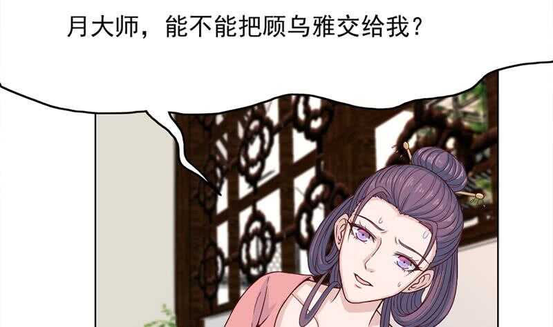 第209话 捕获顾乌雅！52