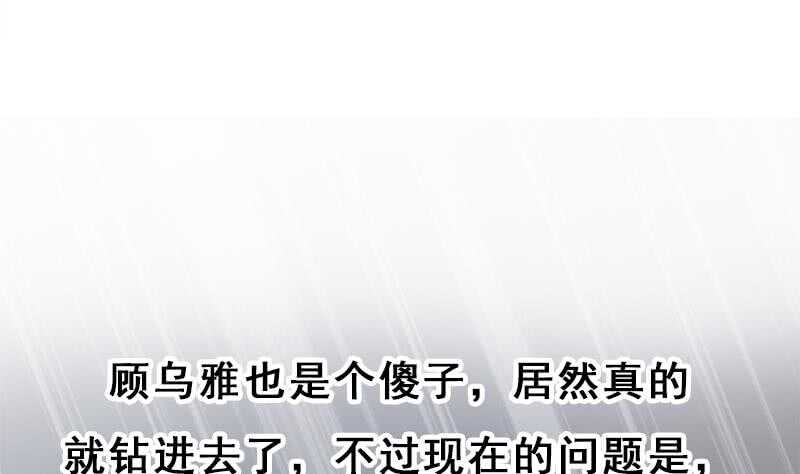 第209话 捕获顾乌雅！56