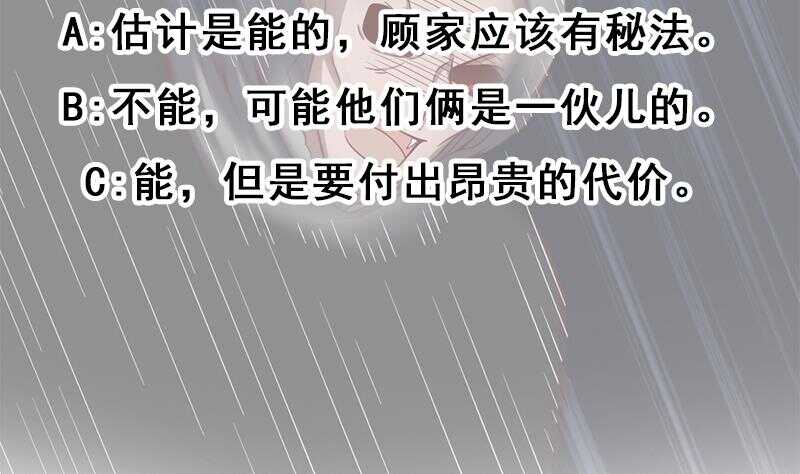 第209话 捕获顾乌雅！58