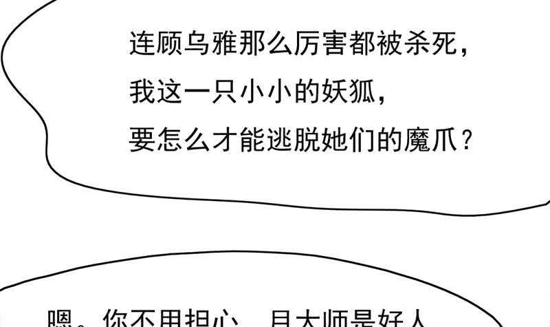 第216话 脏兮兮的小狐狸44