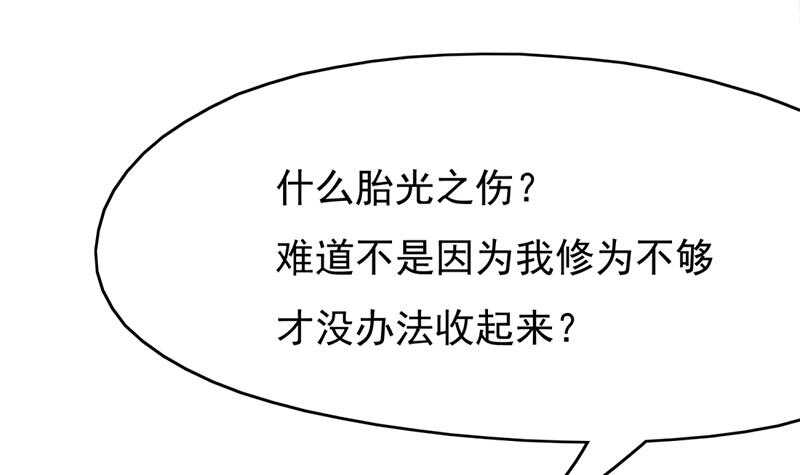第217话 胎光之伤60