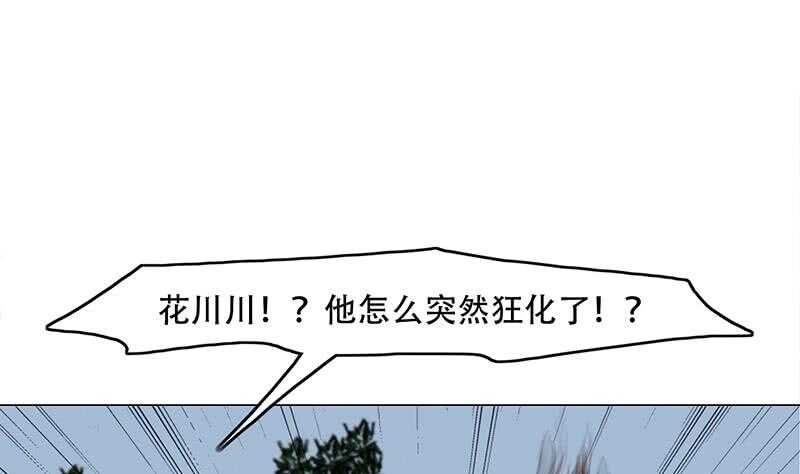 第240话 花川川狂化30