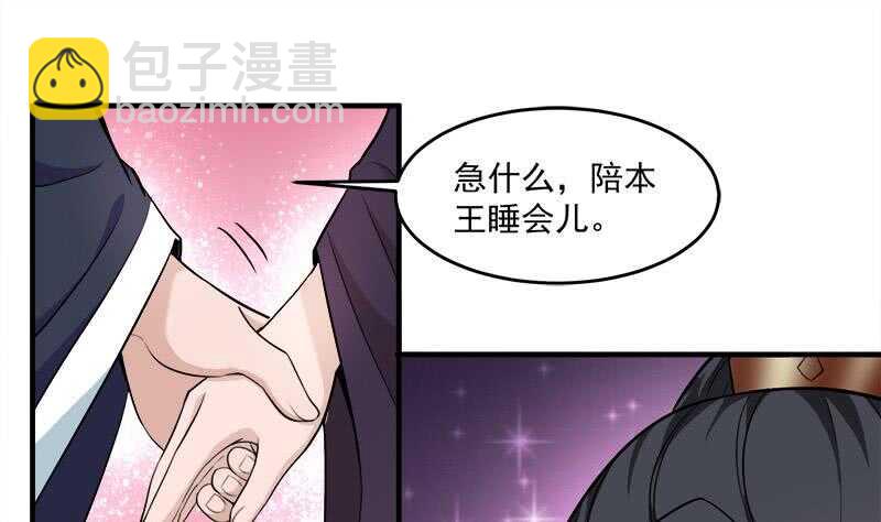 第262话 陪本王睡会儿30