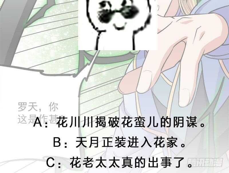第279话 花蛮儿的诡计53