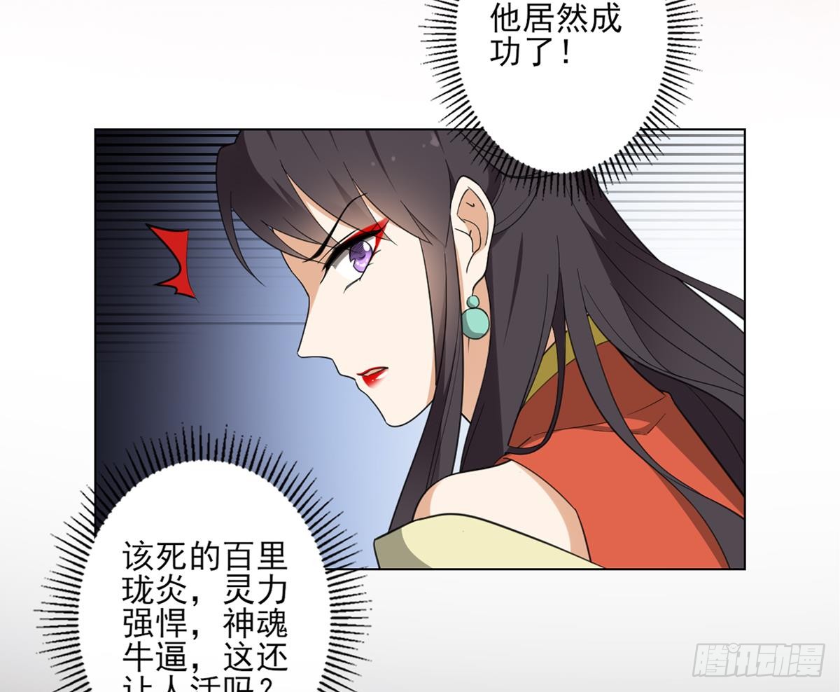 第123话 珑炎失控38