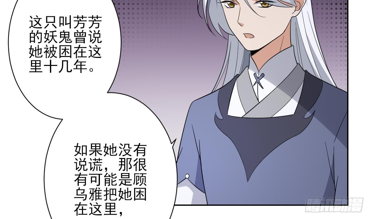 第162话 顾乌雅的阴谋22