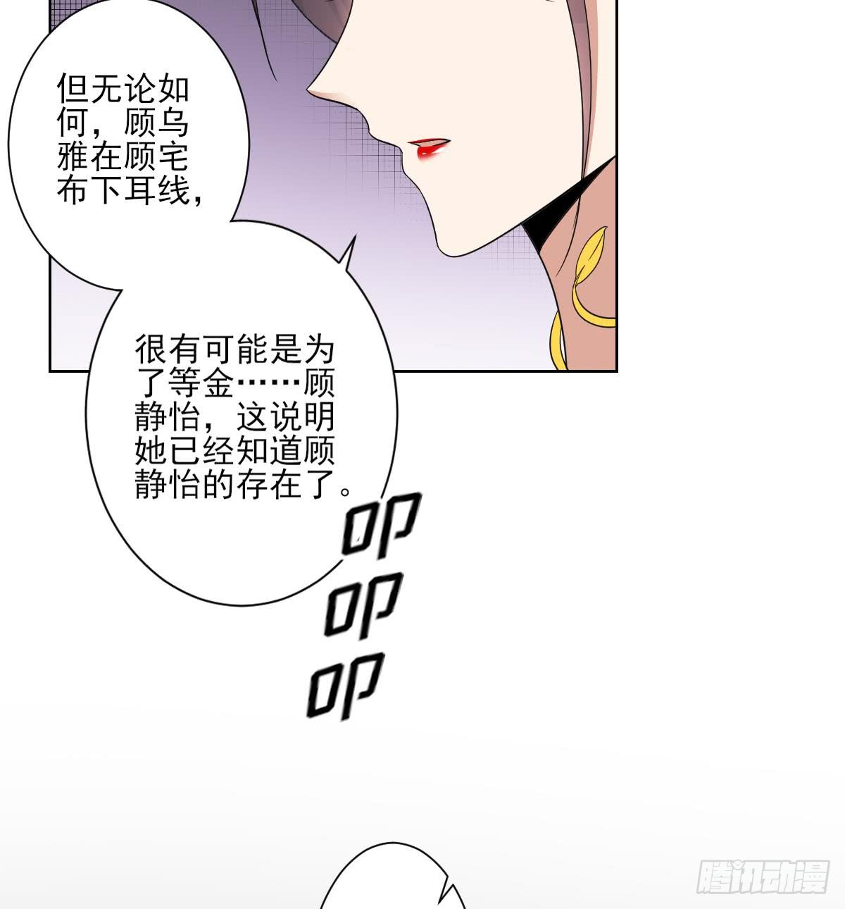 第162话 顾乌雅的阴谋34