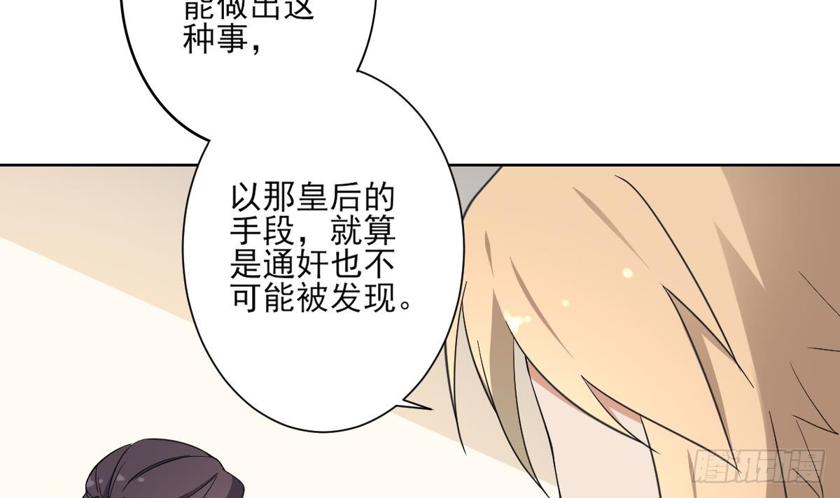 第162话 顾乌雅的阴谋39