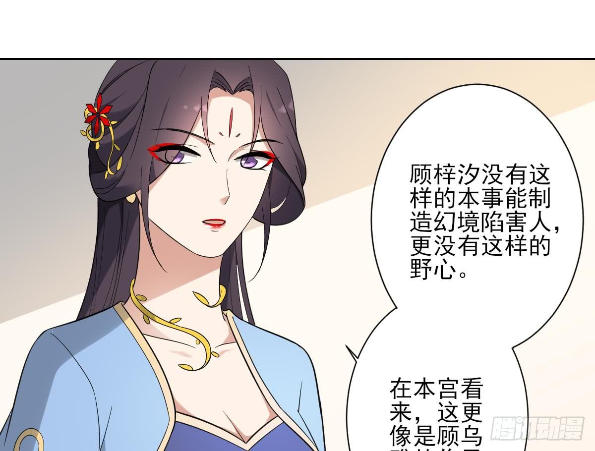 第162话 顾乌雅的阴谋44