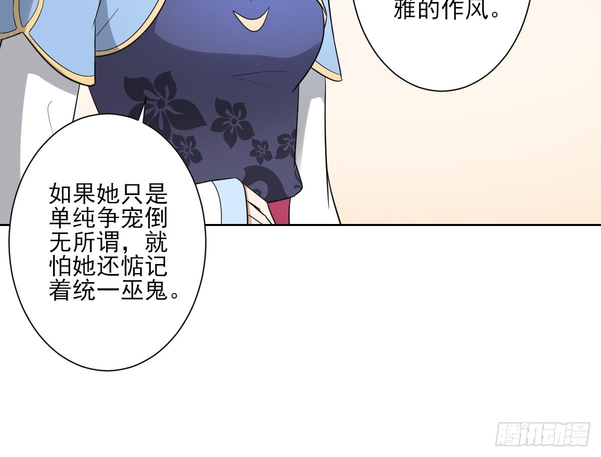 第162话 顾乌雅的阴谋45