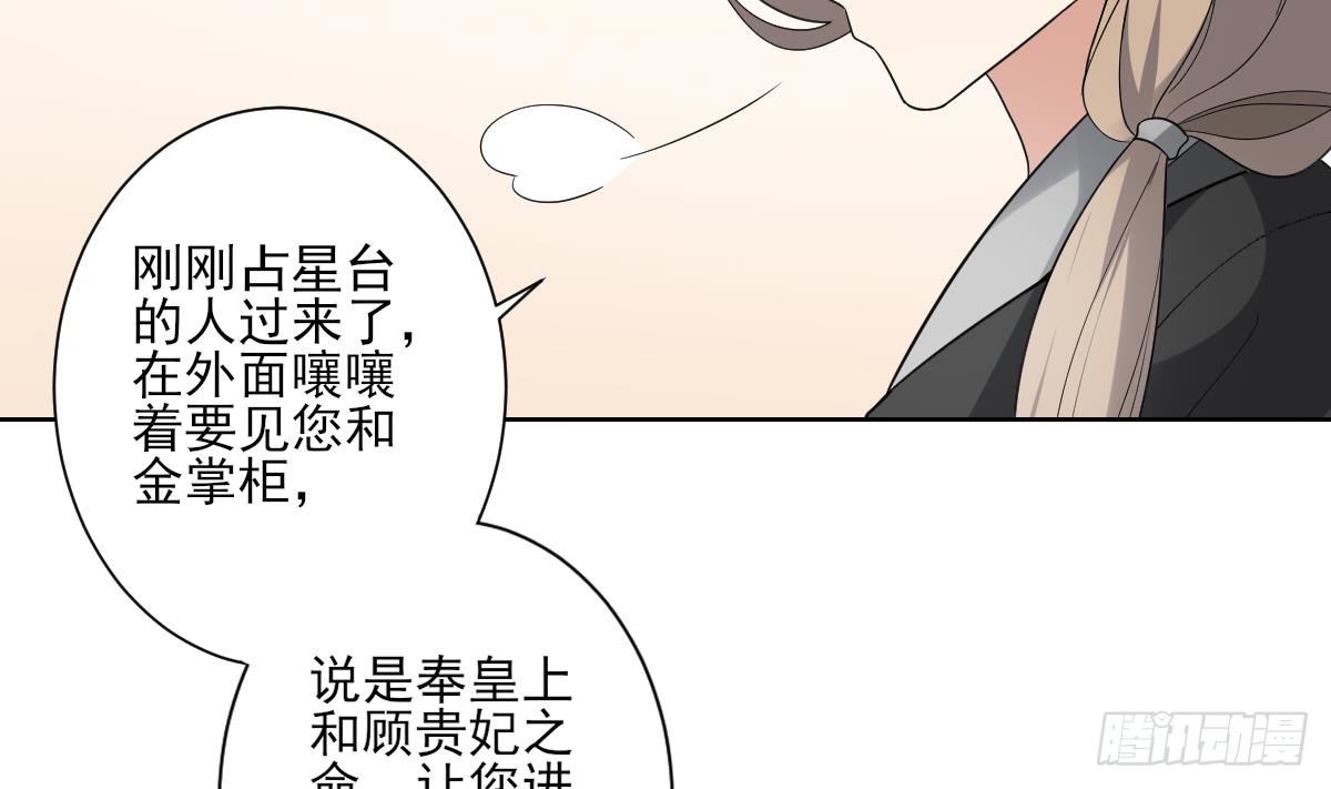 第162话 顾乌雅的阴谋47