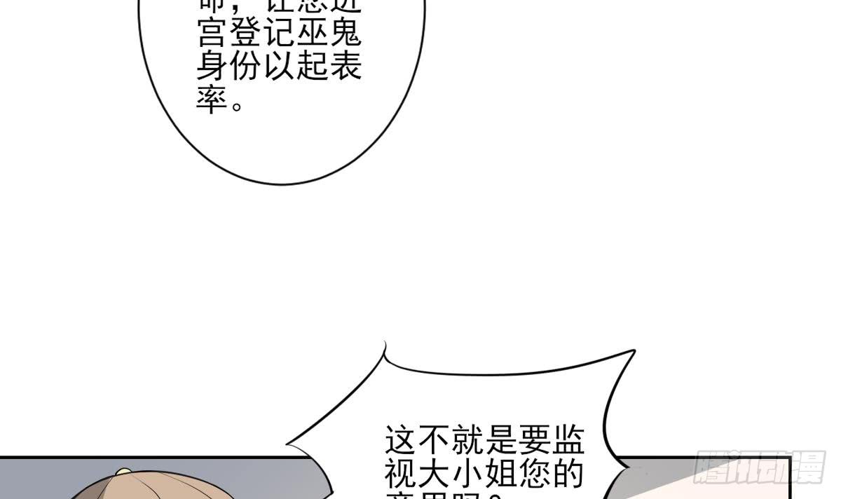 第162话 顾乌雅的阴谋48
