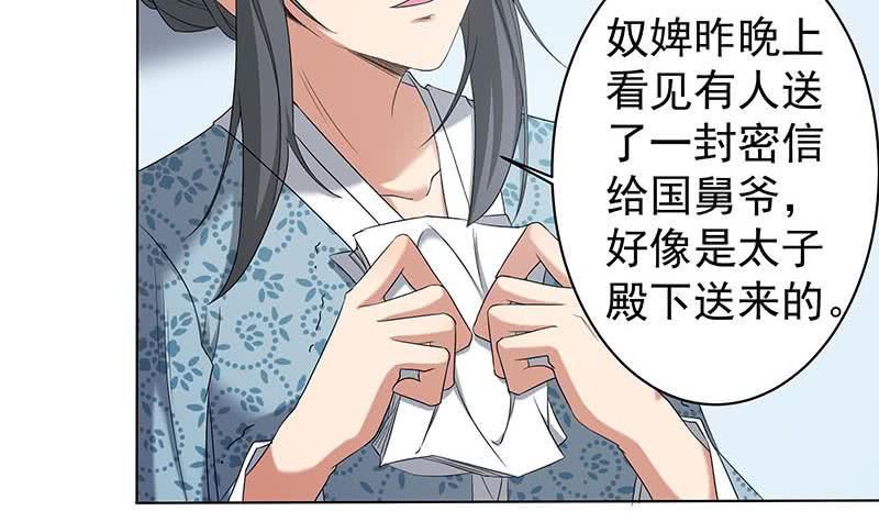 第174话 国舅的秘密20