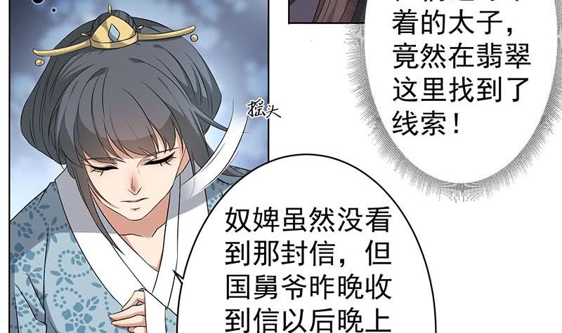 第174话 国舅的秘密23
