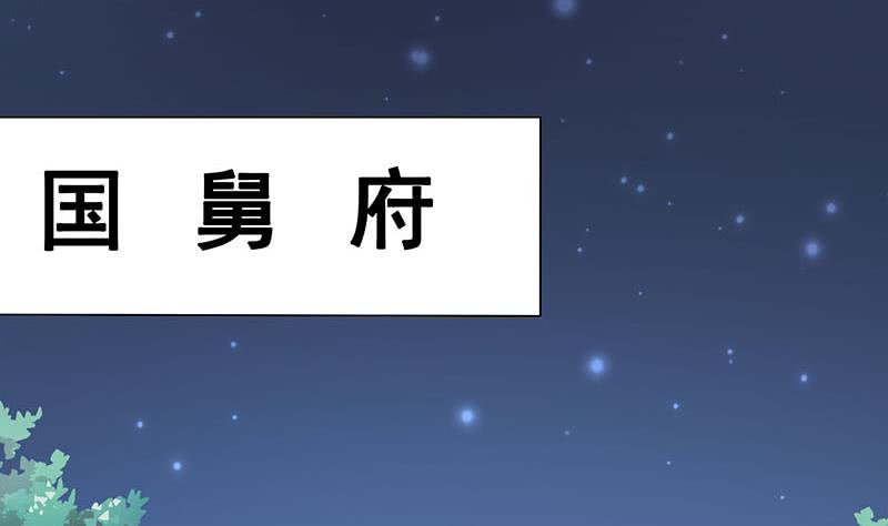 第174话 国舅的秘密27