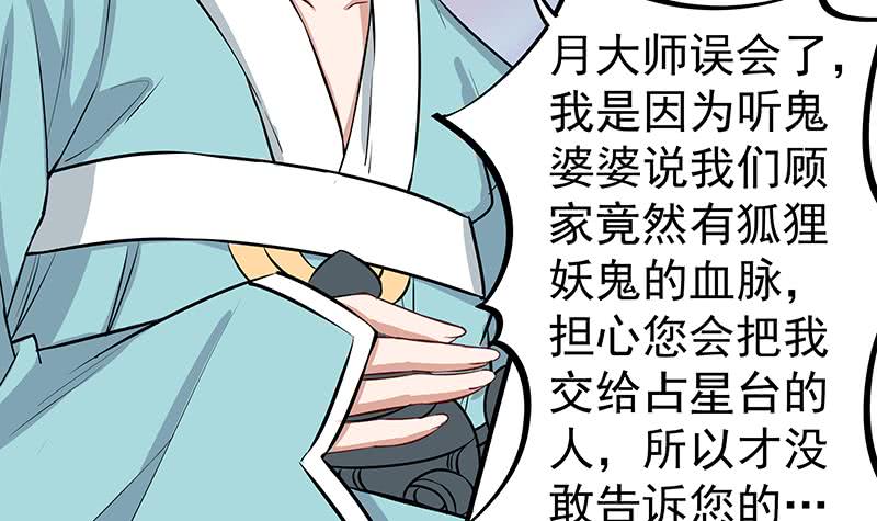第184话 顾家媚香44