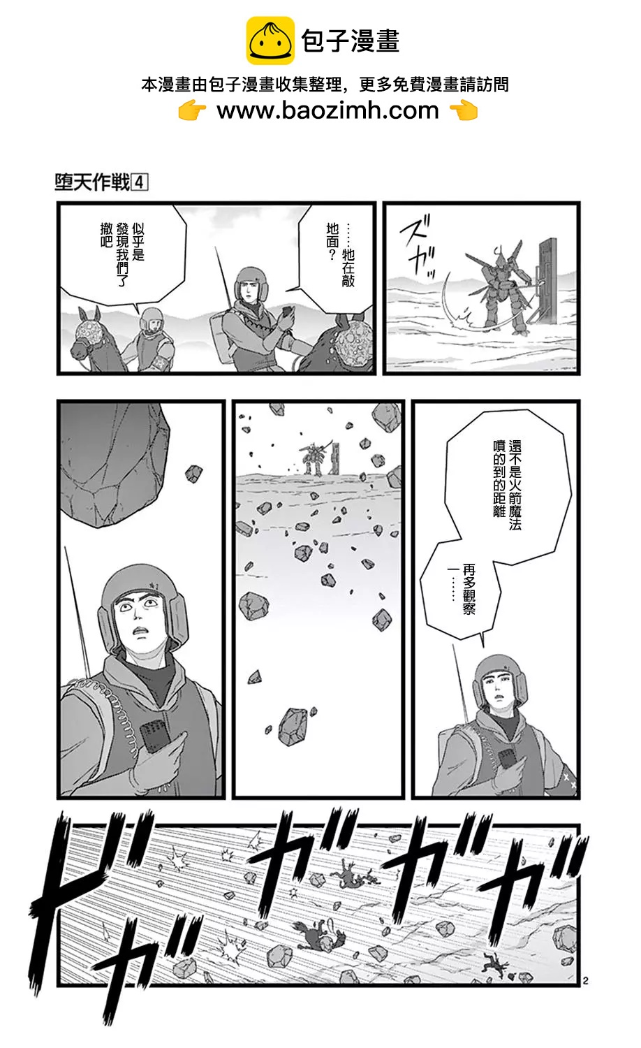 魔龙会战021