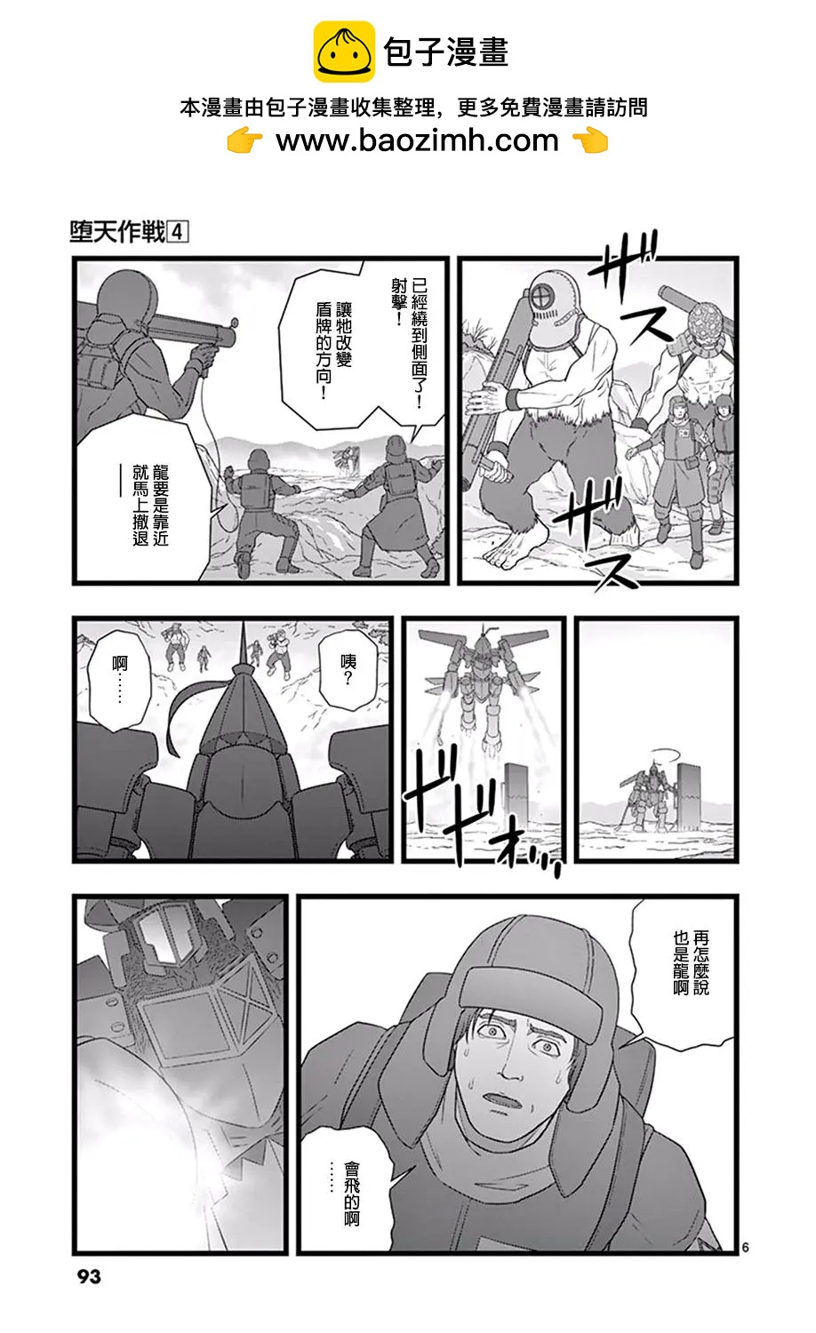 魔龙会战025