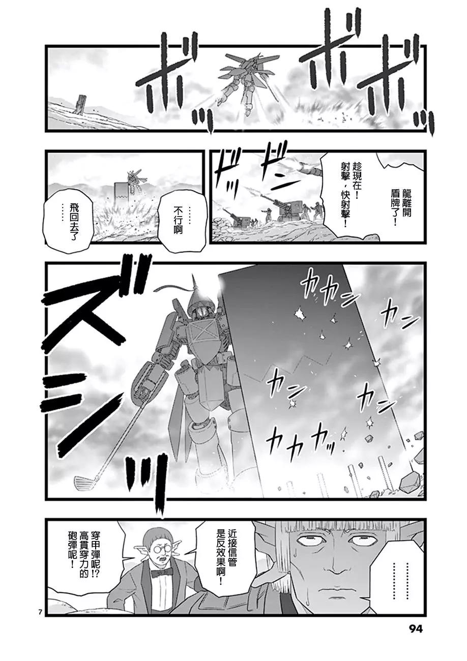 魔龙会战026