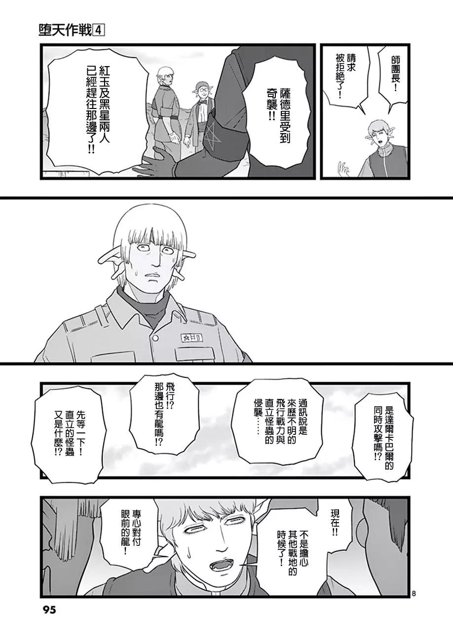 魔龙会战027