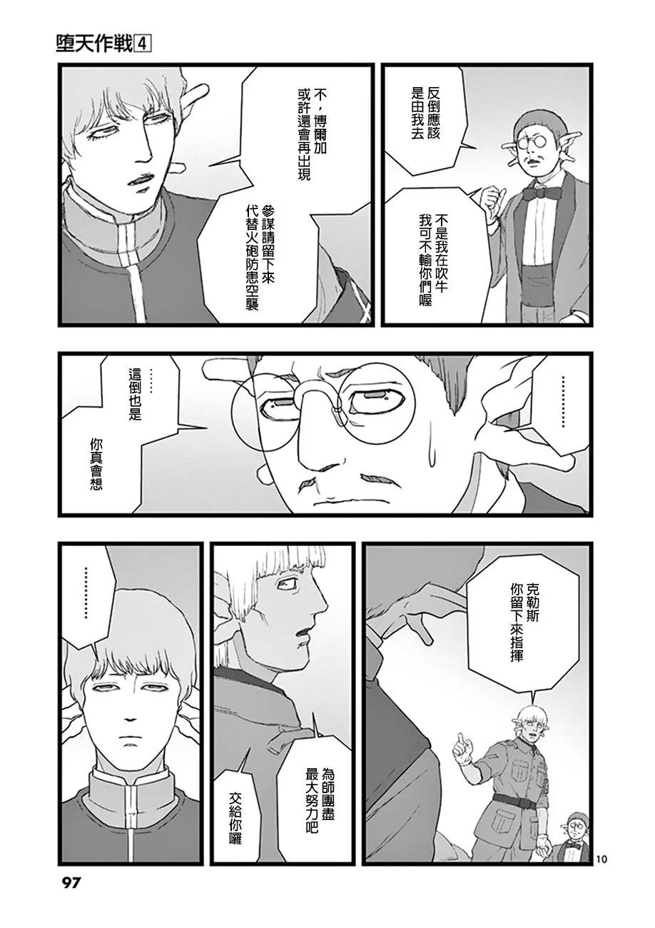 魔龙会战029