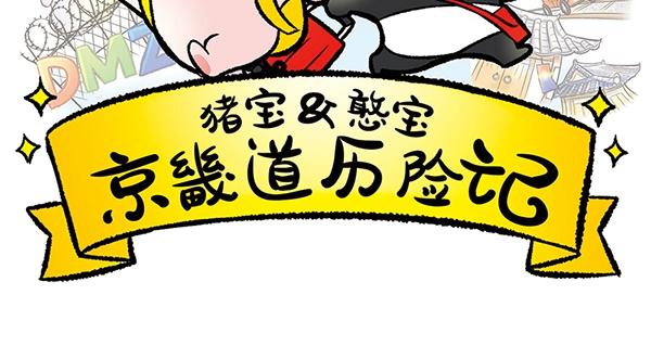 第3话 和巨兔一起赏月1