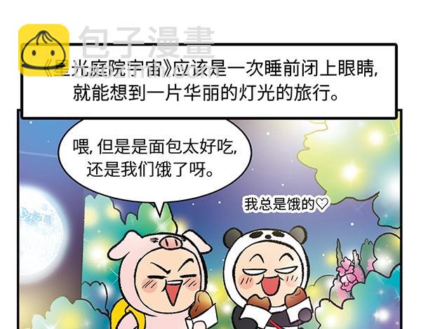 第3话 和巨兔一起赏月79