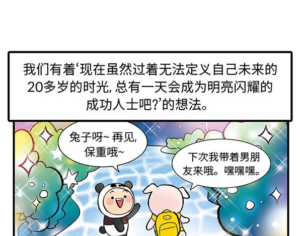 第3话 和巨兔一起赏月83
