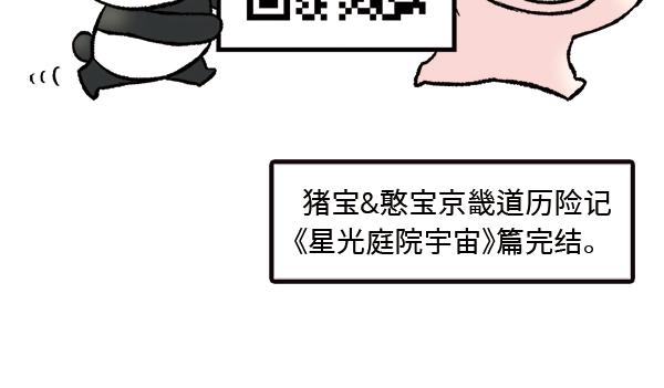 第3话 和巨兔一起赏月90