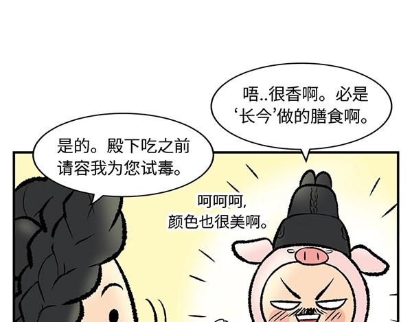 第5话 陛下，臣妾先试试毒68