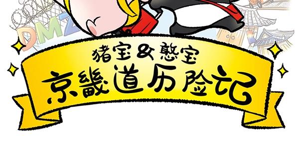 第10话 带好护照 钻朝鲜地道1
