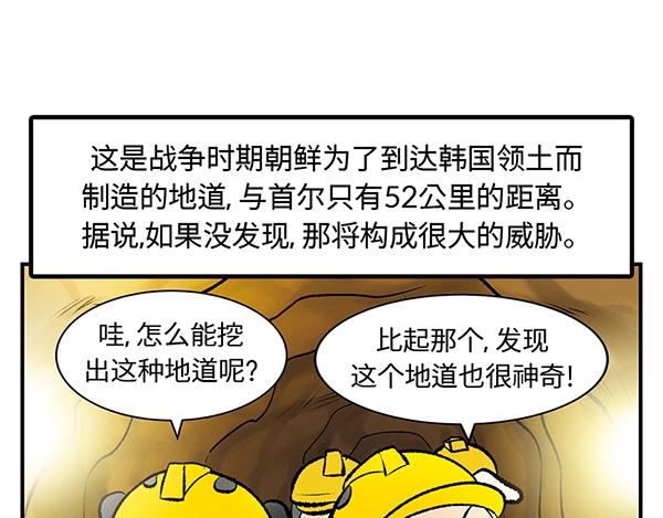 第10话 带好护照 钻朝鲜地道59
