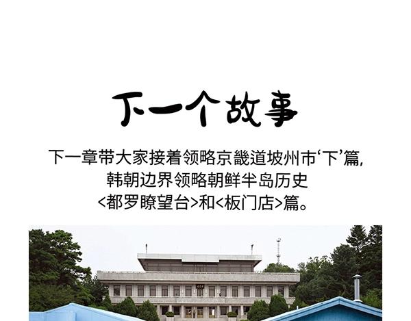 第10话 带好护照 钻朝鲜地道86