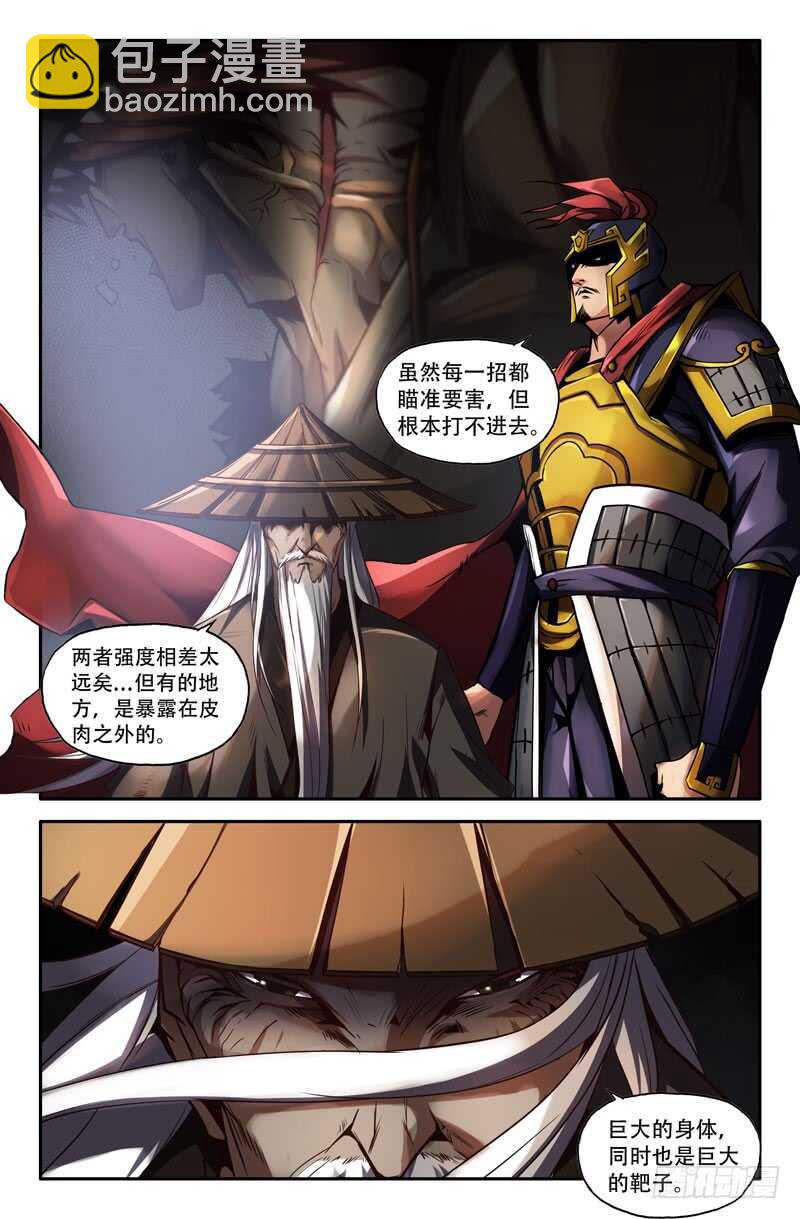 进击的白起10