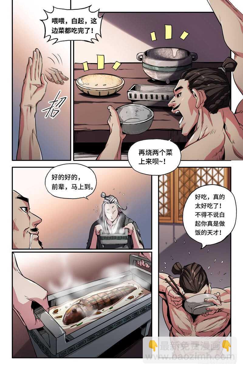 白起的起5