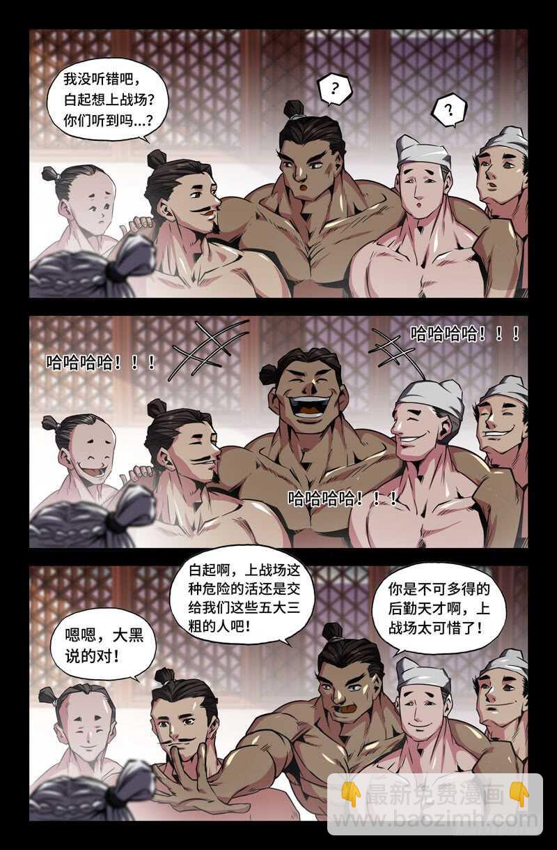 白起的起8