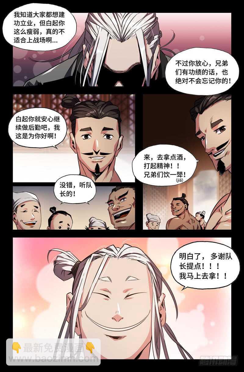 白起的起9